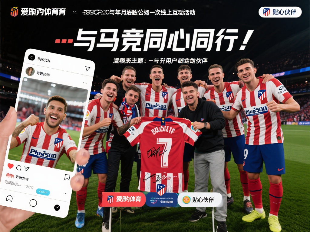 爱游戏体育马竞 (爱游戏体育马竞：激情竞技，畅享足球盛宴！） 