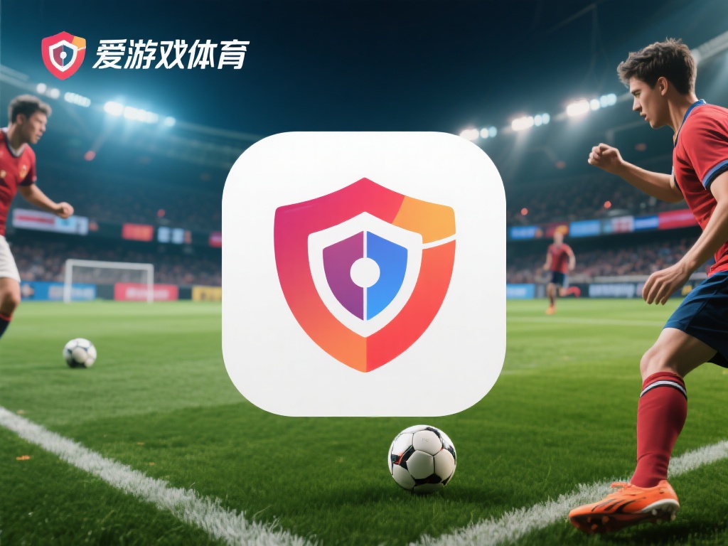 爱游戏体育app怎样 (爱游戏体育App怎样下载与使用全攻略） 