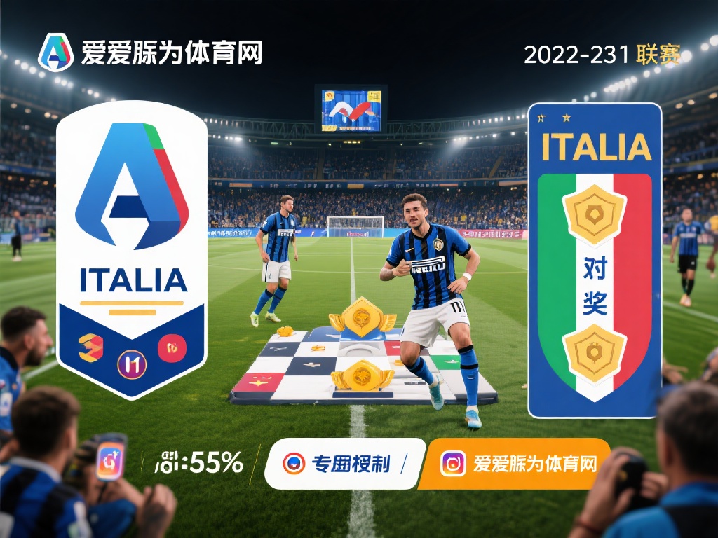 爱游戏体育网赞助意甲 (爱游戏体育网赞助意甲，助力足球梦想腾飞！） 
